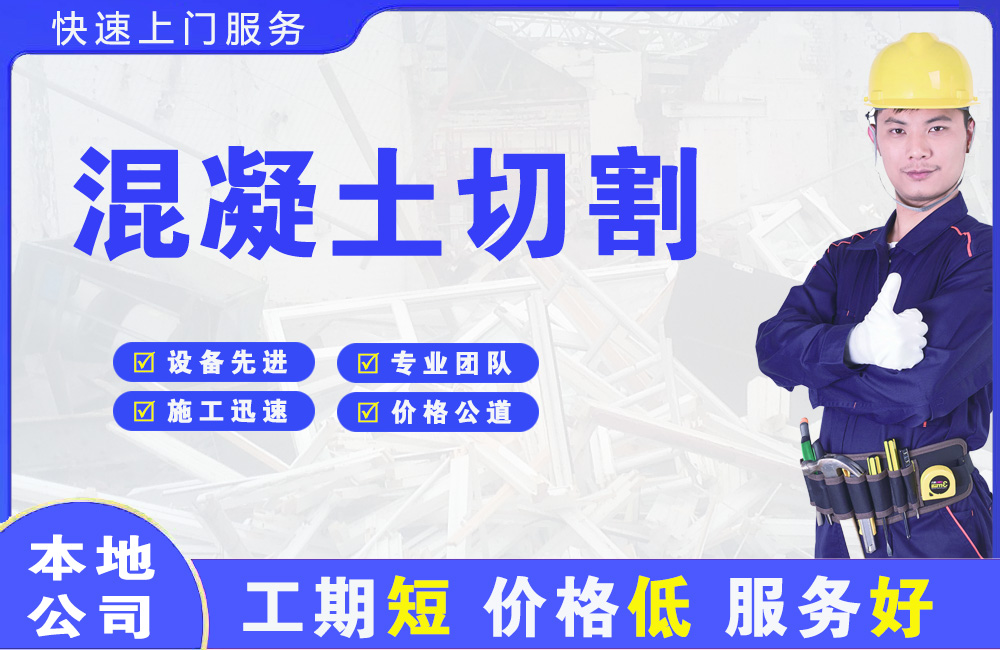 景东混凝土切割