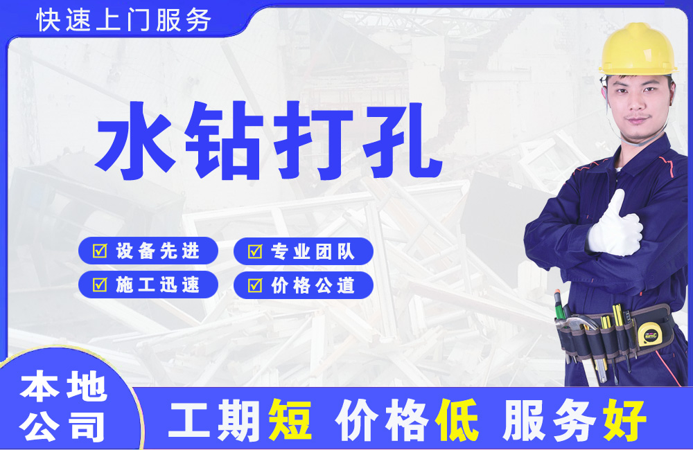 景东水钻打孔