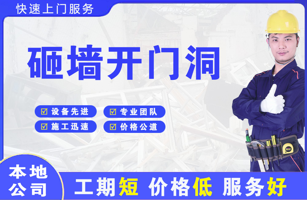 景东砸墙开门洞
