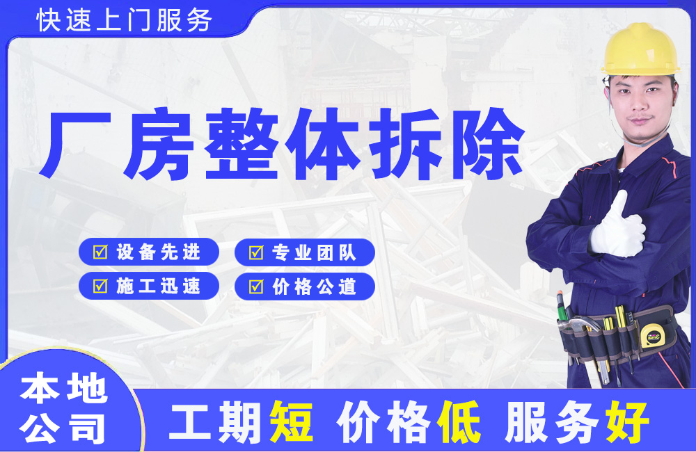 景东厂房整体拆除